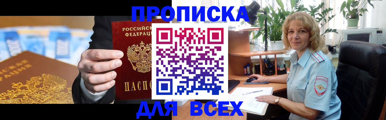 временная регистрация 2025 в Троицке