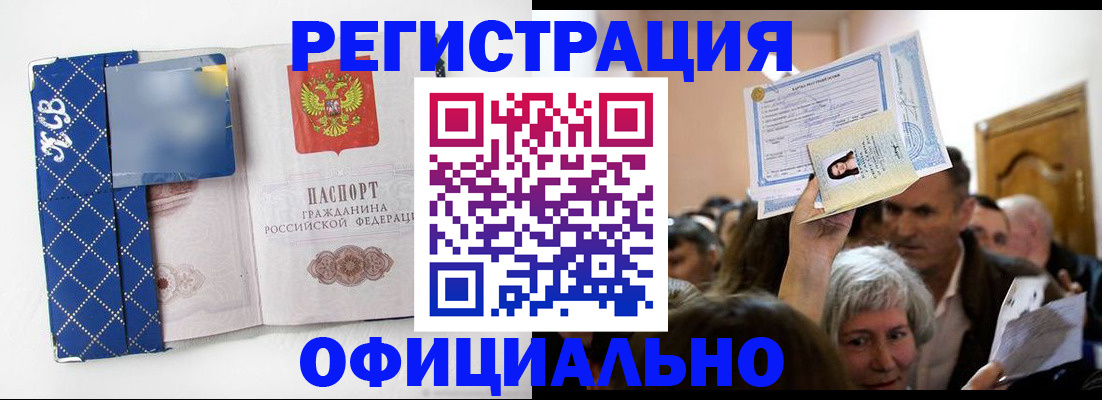 прописка 2025 в Троицке