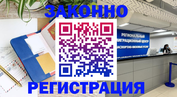регистрация в Троицке