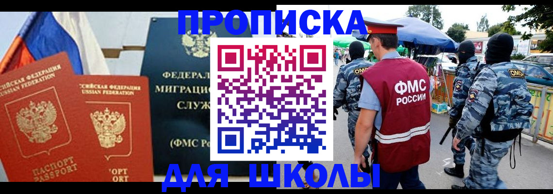 прописка для кредита в Троицке
